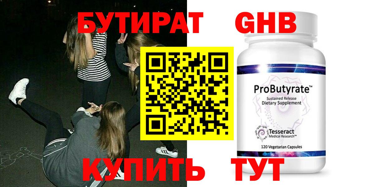 Бутират бутандиол Люберцы