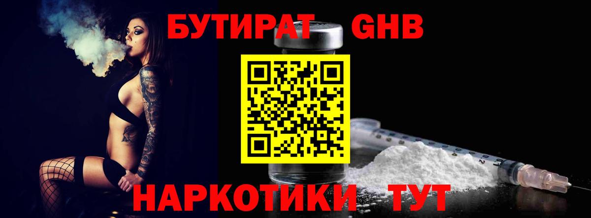 Бутират BDO  Вход с VPN  Люберцы 