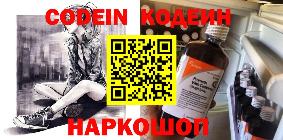 Кодеин напиток Lean (лин) Люберцы