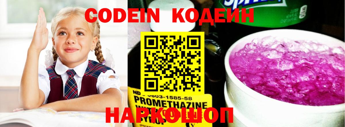 Люберцы  где купить наркоту  Вход с VPN  Кодеин напиток Lean (лин) 