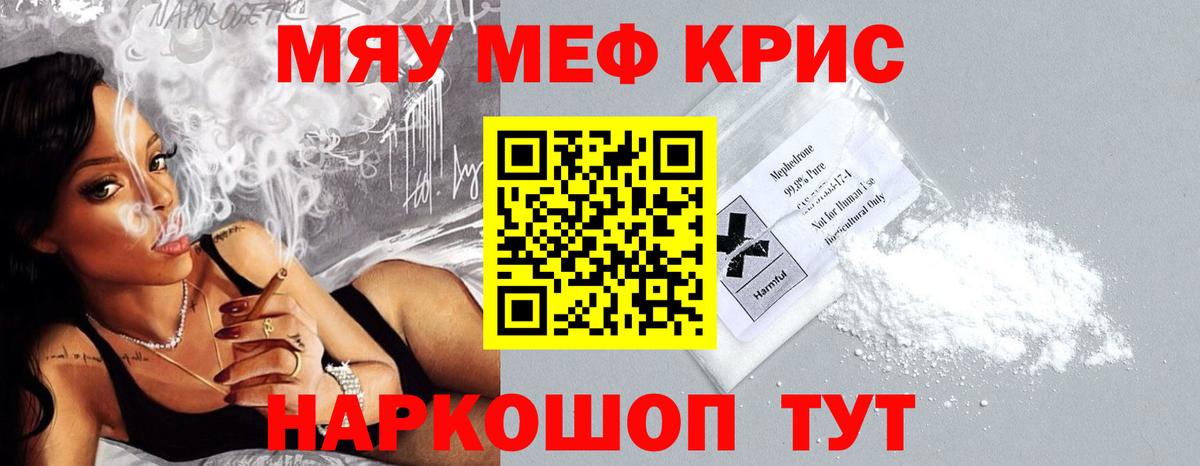 Меф мяу мяу кристаллы Люберцы